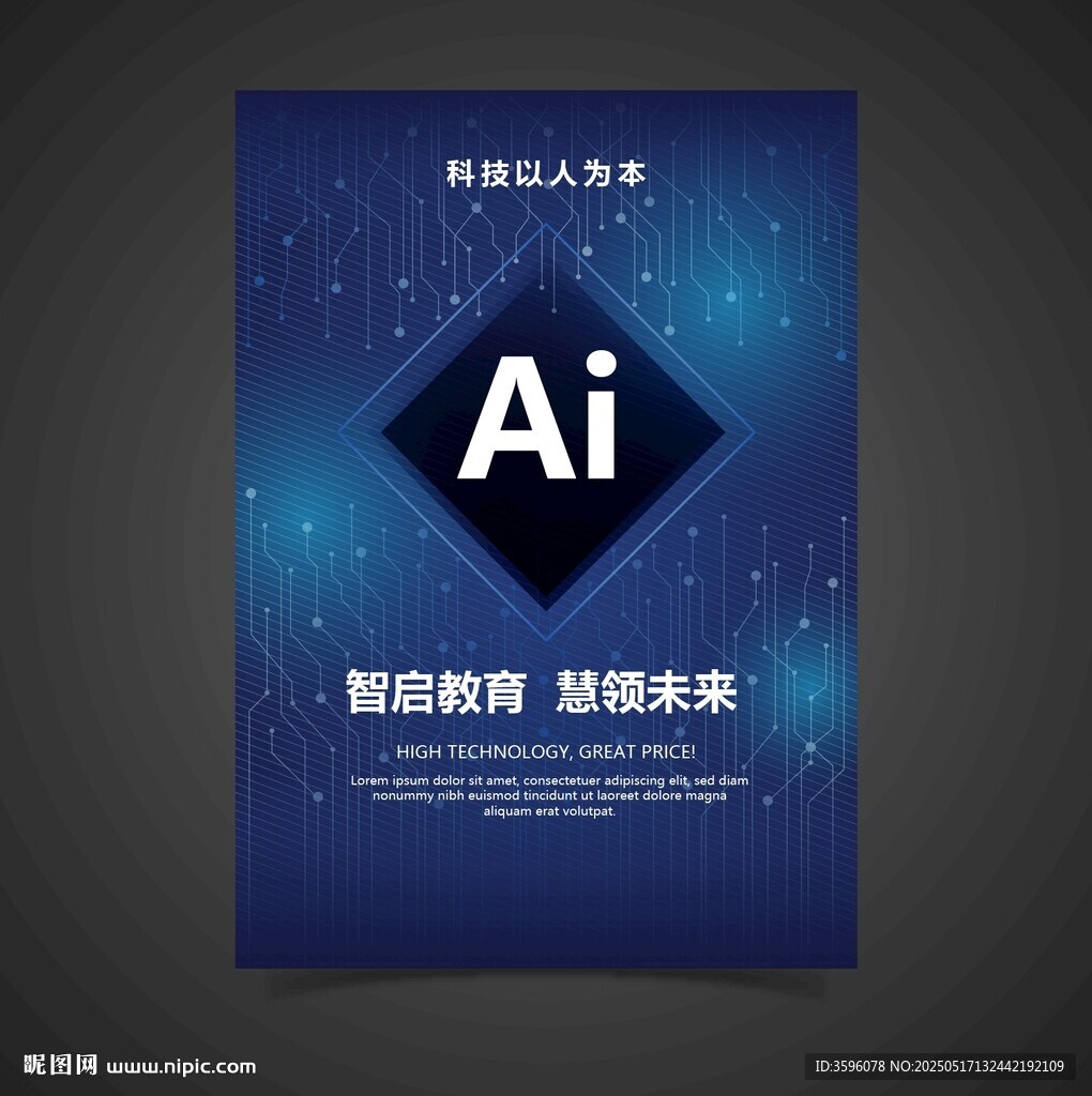 蓝色AI科技宣传海报