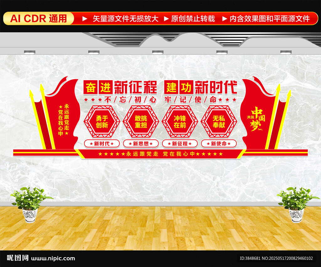 奋进新征程建功新时代文化墙