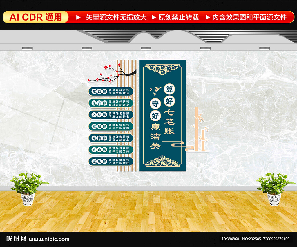 廉政七笔帐文化墙