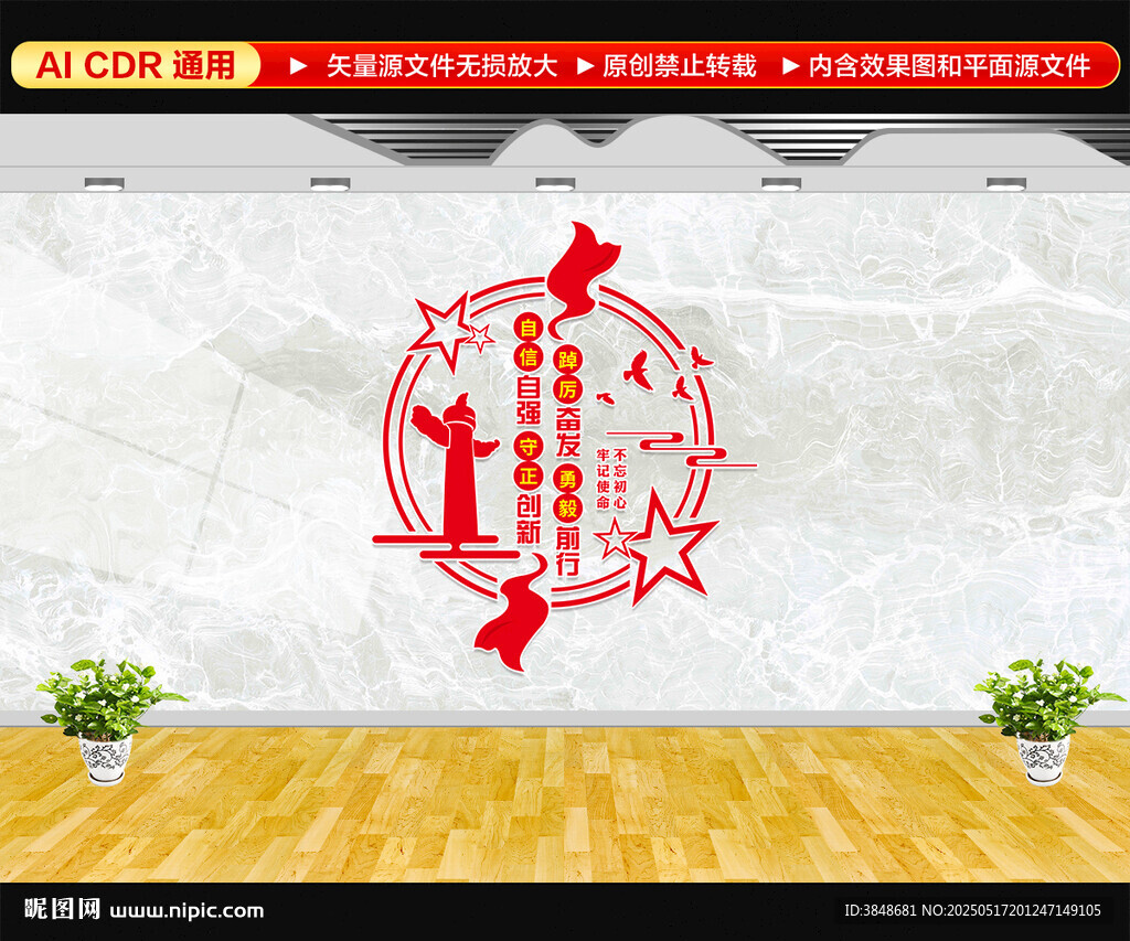 竖版党建标语文化墙