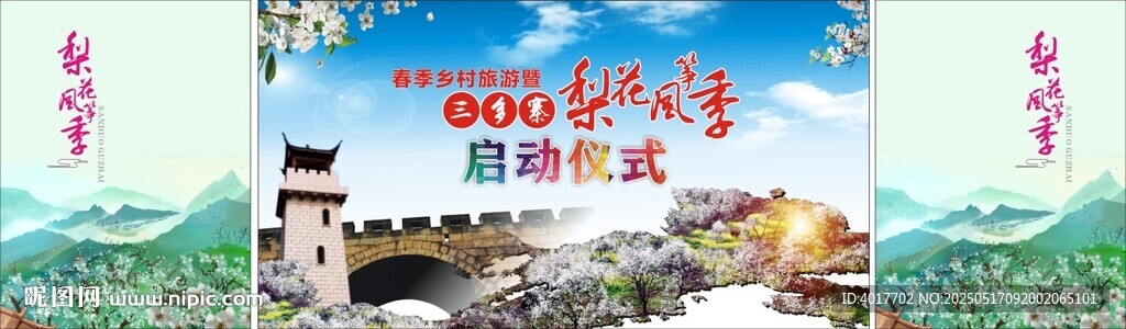 梨花风筝季