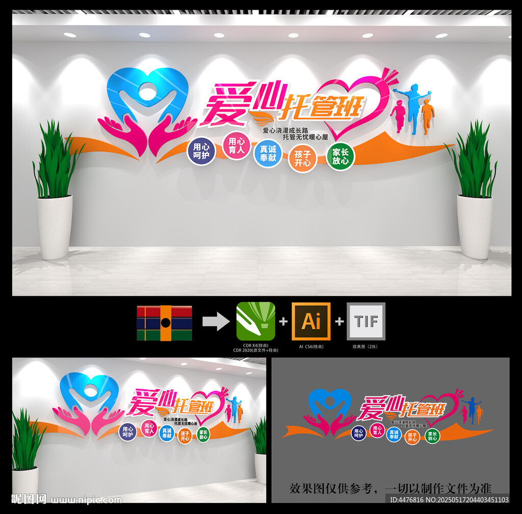 爱心托管班