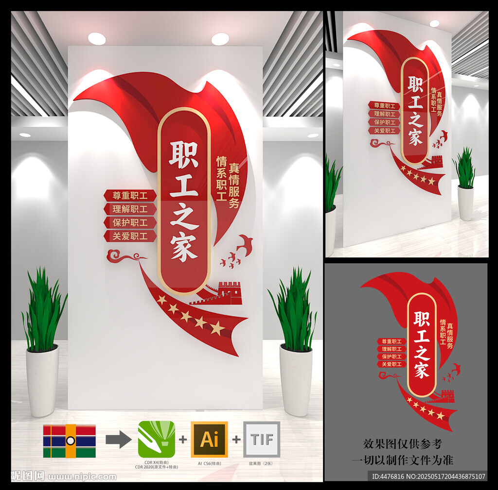 职工之家