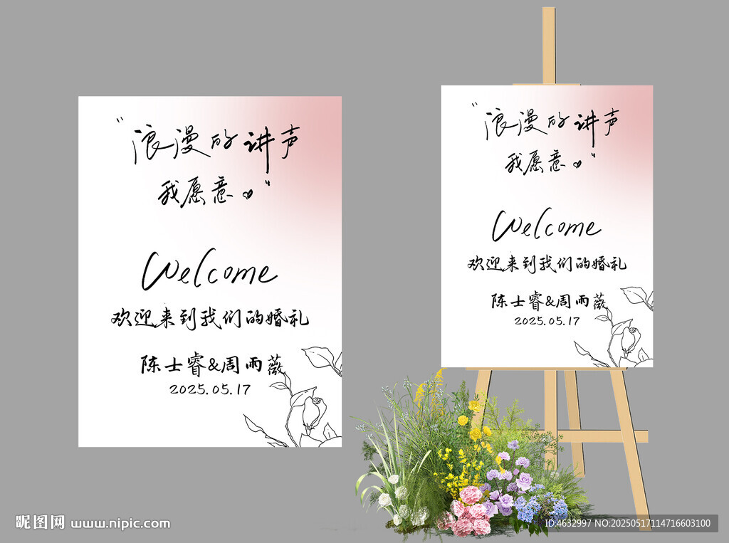 婚礼迎宾牌