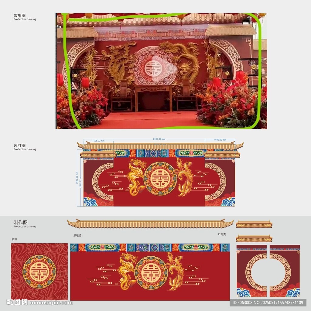 中式婚礼舞台尺寸及制作图CDR