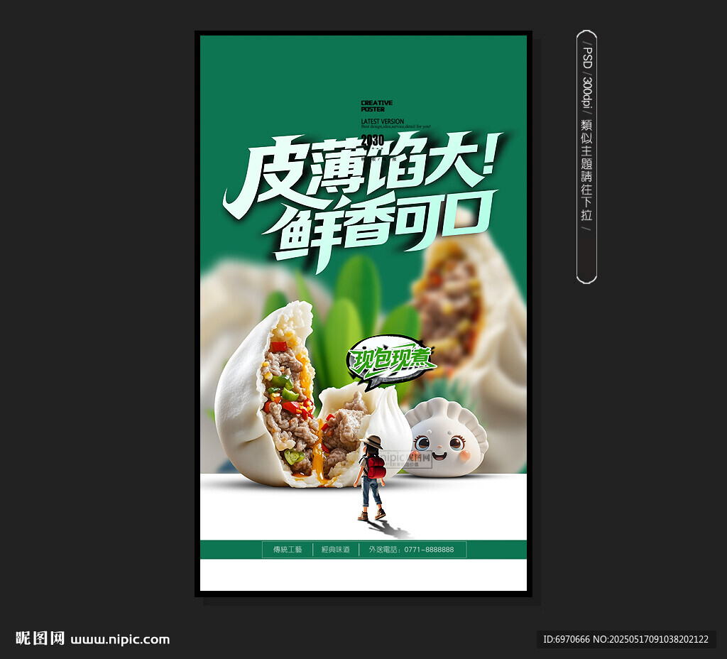 饺子