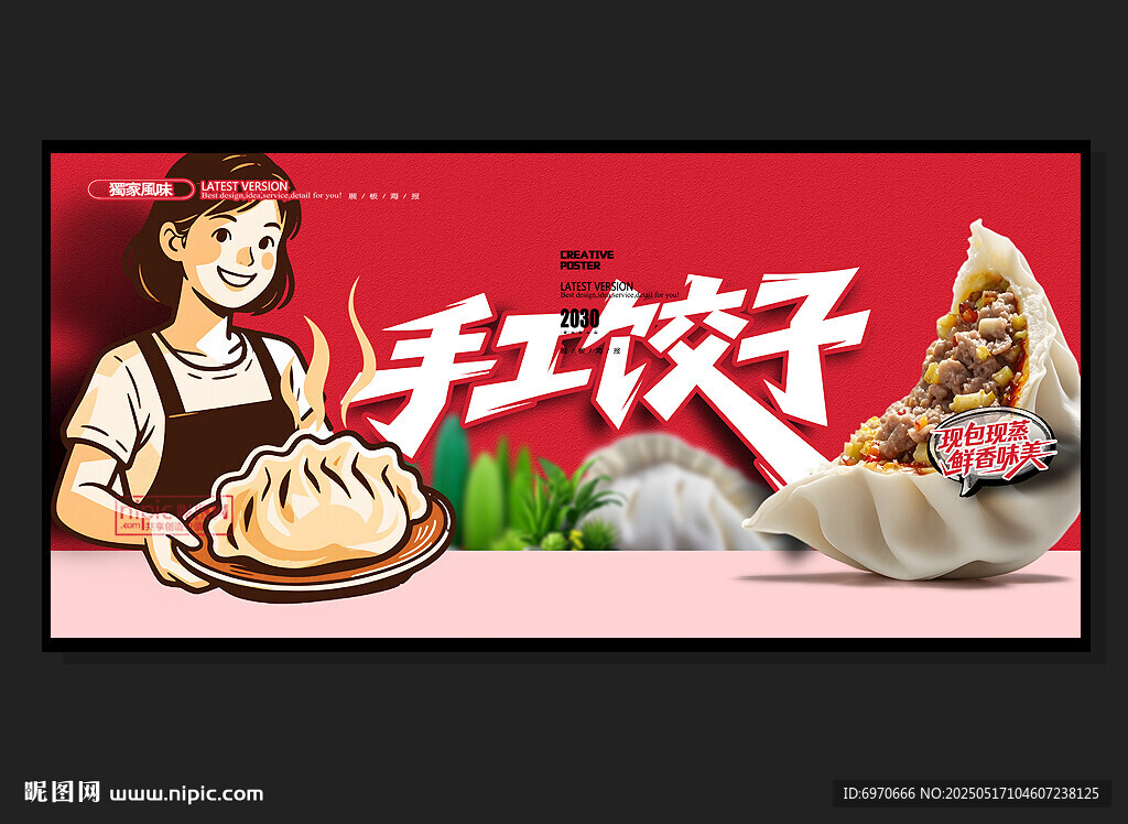 饺子
