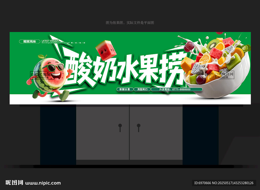 水果捞招牌