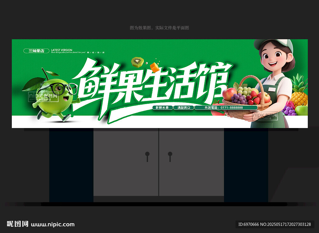 水果门头