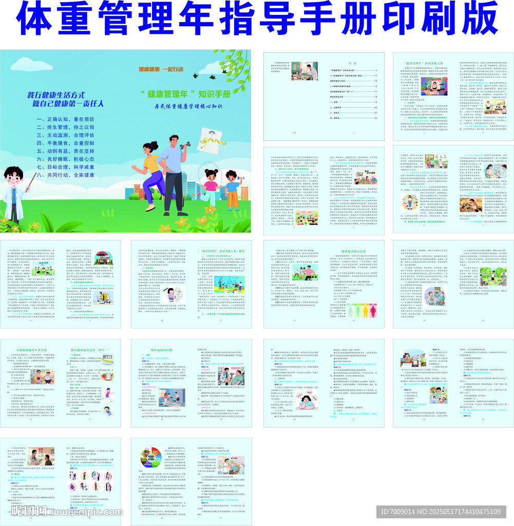 体重管理指导手册印刷版