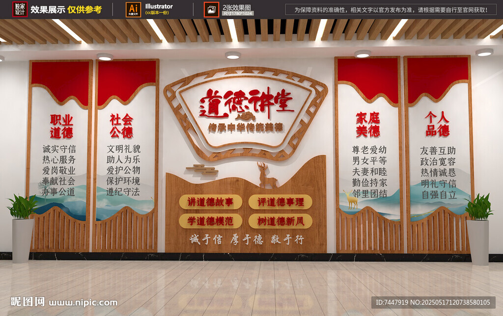 道德讲堂文化形象墙