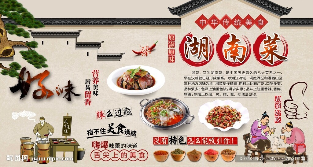 湖南菜