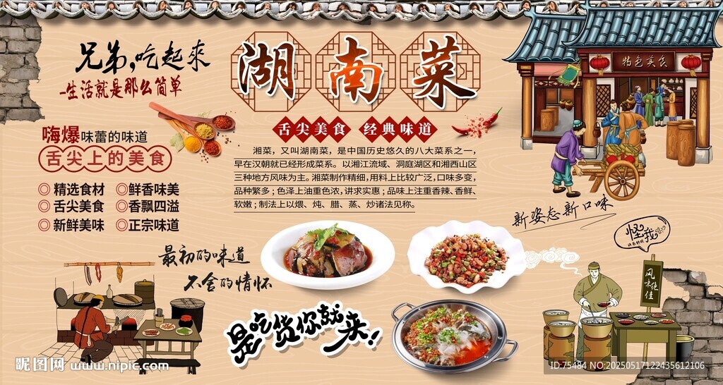 湖南菜