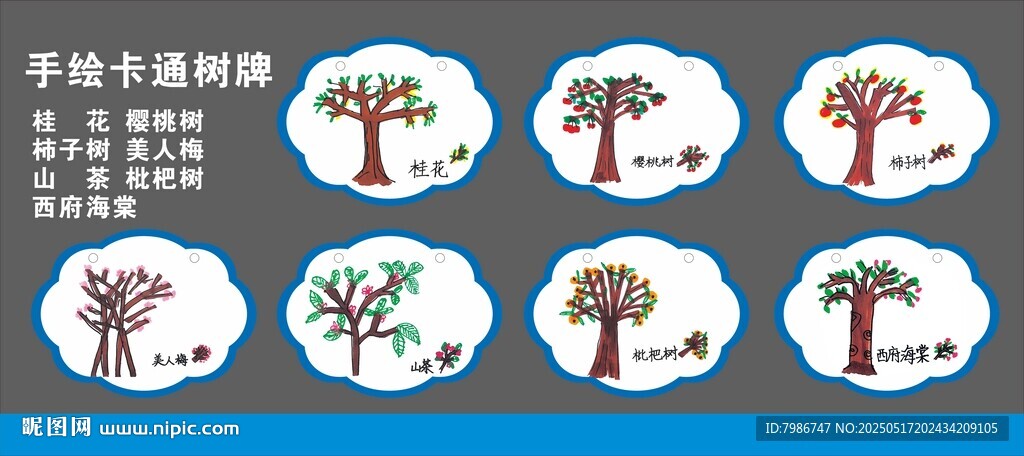 手绘树牌 卡通树牌