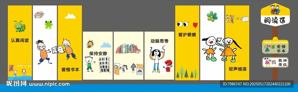 幼儿园阅读区文化墙