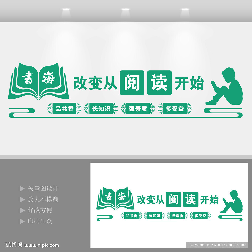 图书室文化墙