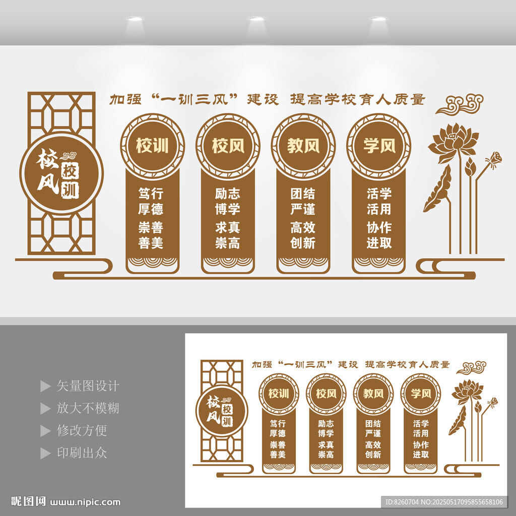 校风校训文化墙