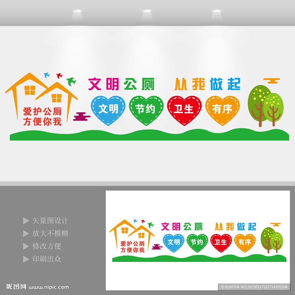 爱护公厕方便你我
