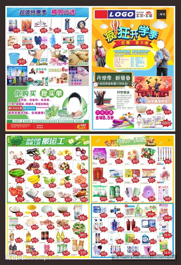 超市开学宣传单DM海报