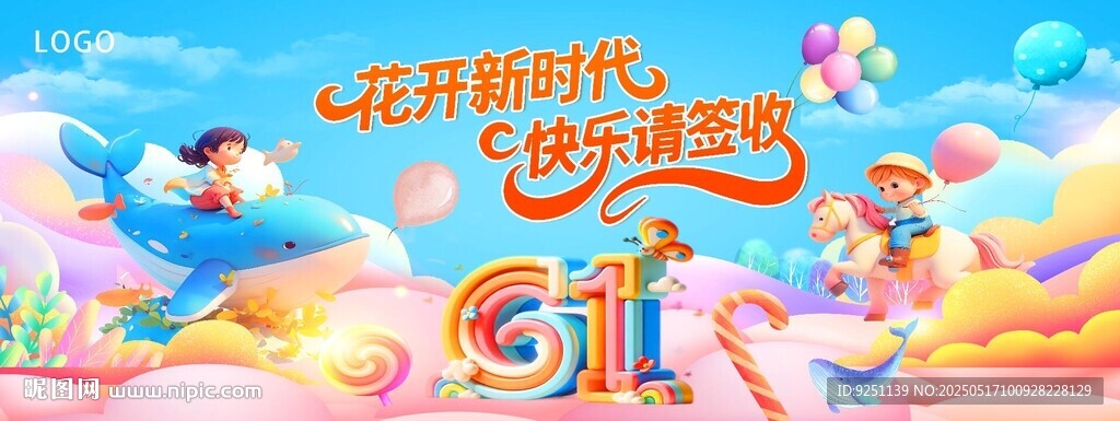 六一背景