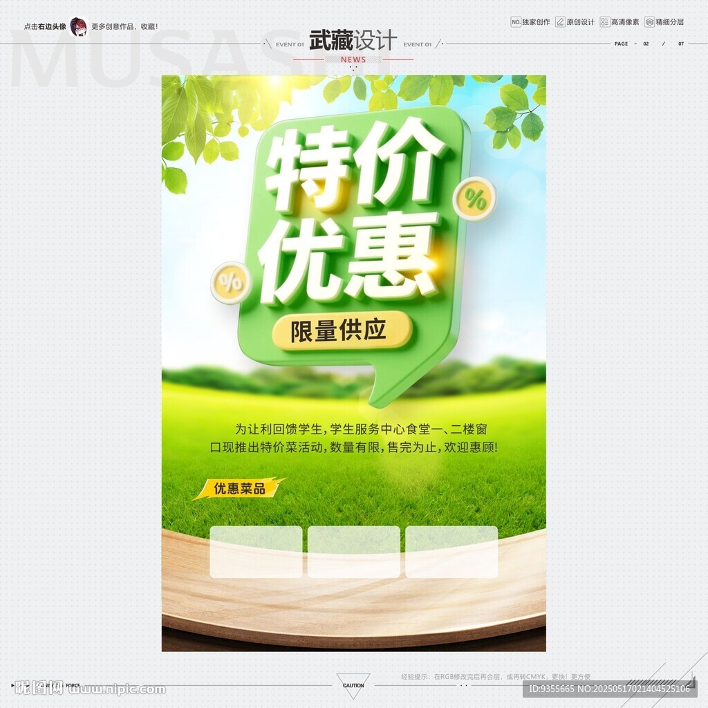 美食特价优惠