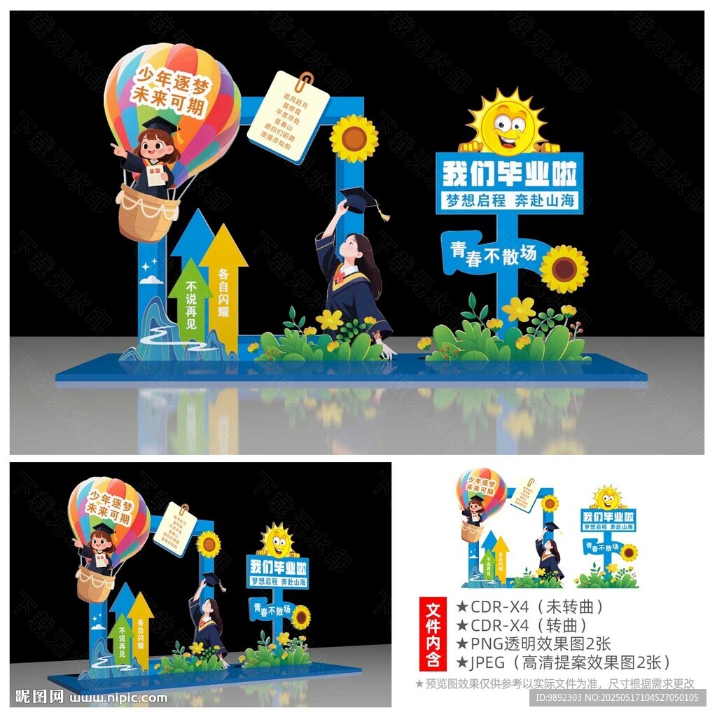 毕业季打卡点