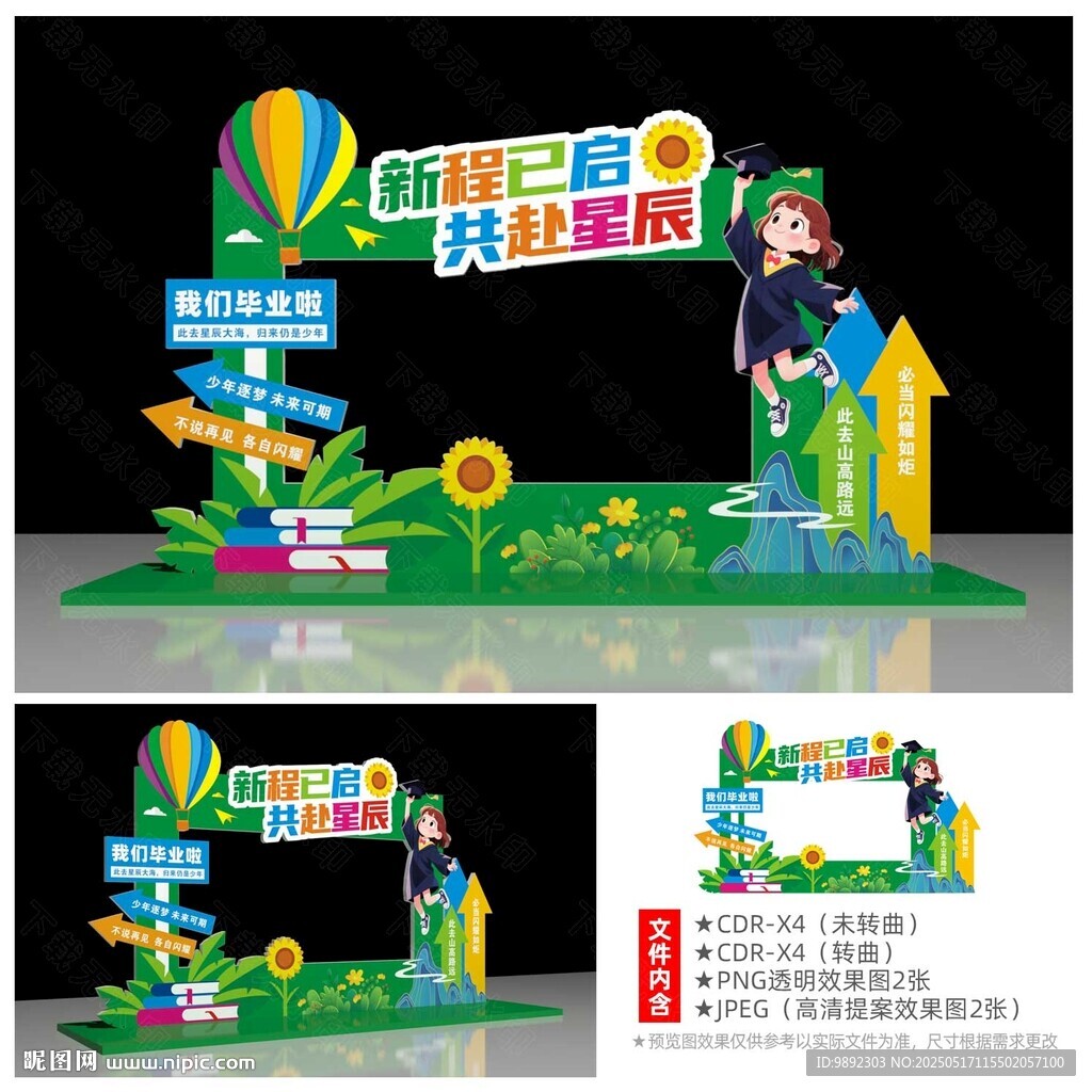毕业季合影