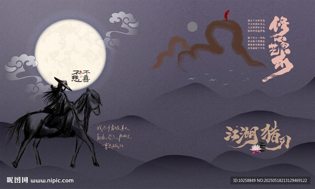 水墨古风江湖侠客禅意海报