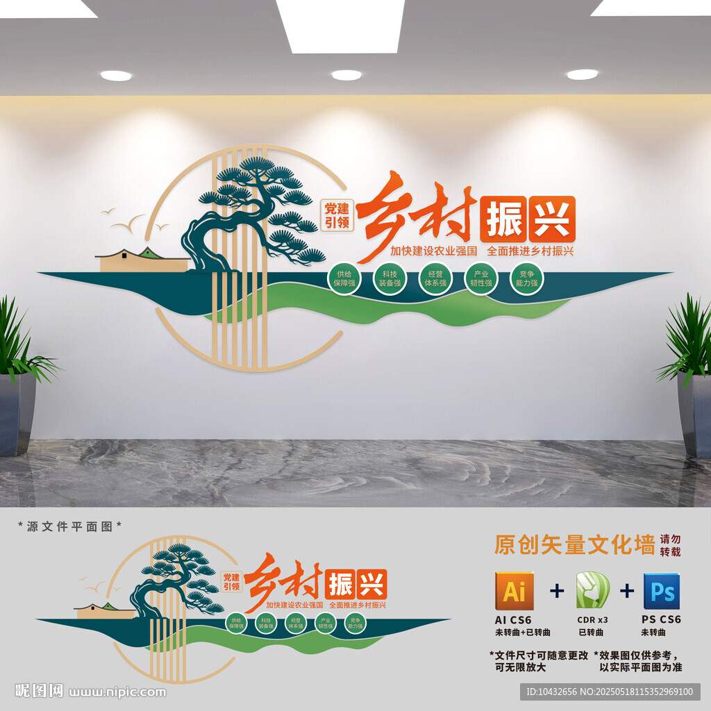 乡村振兴党建文化墙