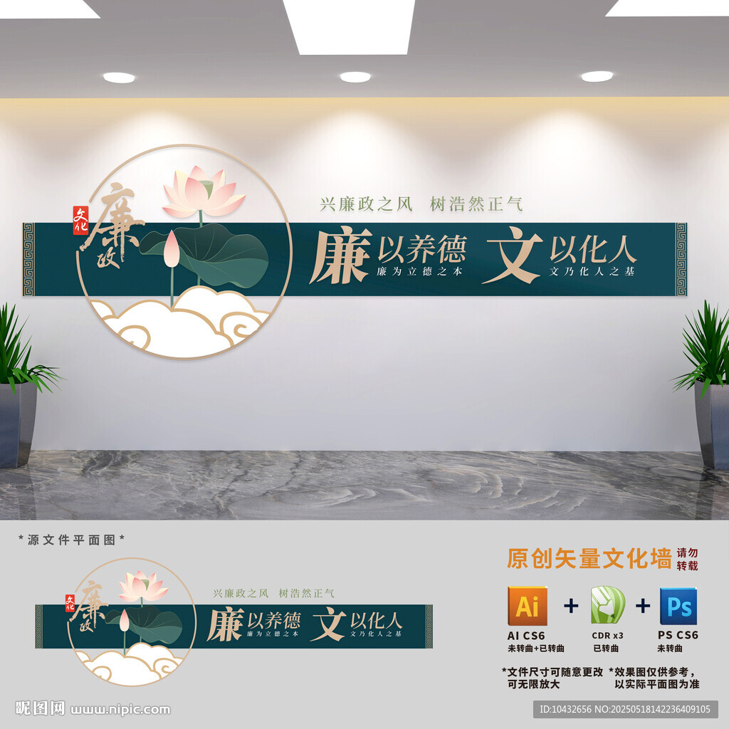 廉政建设标语文化墙