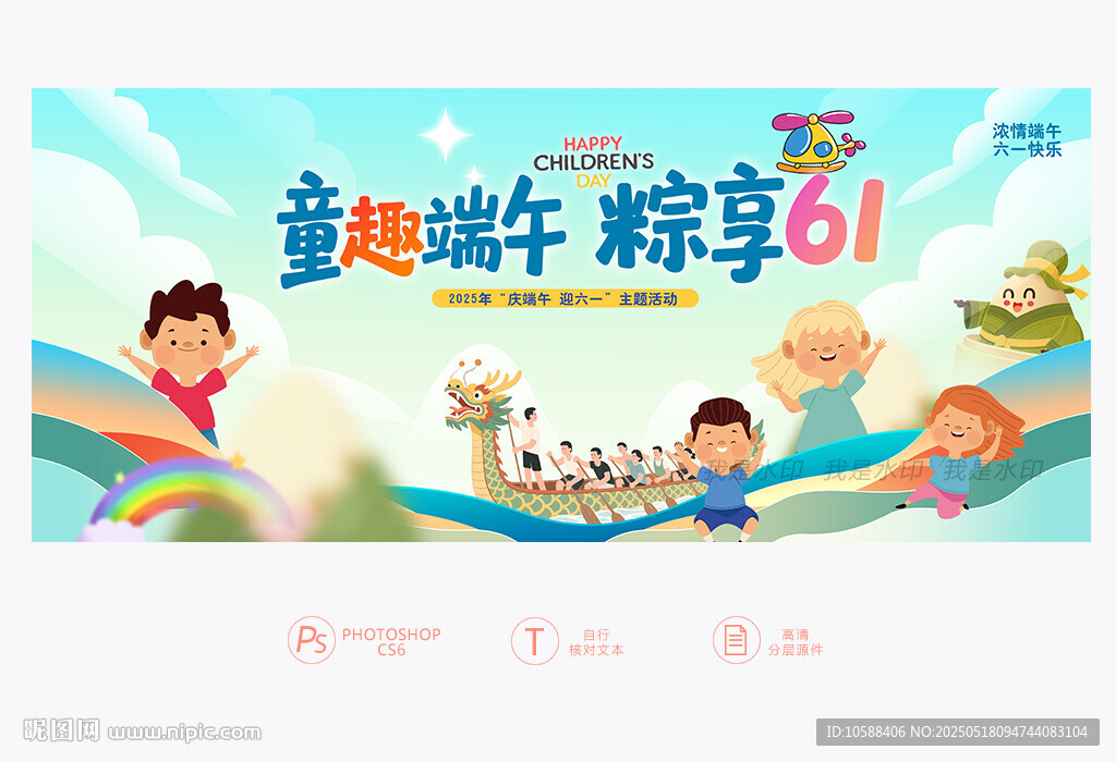 六一端午