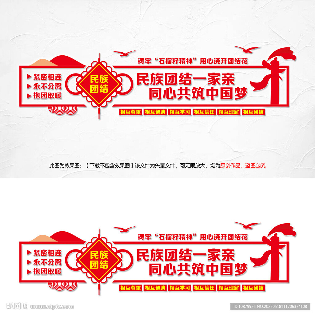 民族团结文化墙