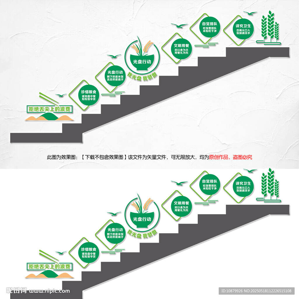 学校食堂楼梯文化墙