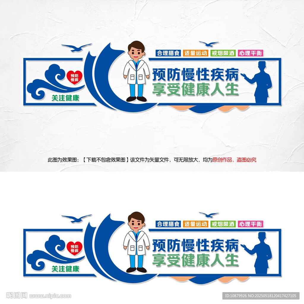 预防慢性疾病展板文化墙