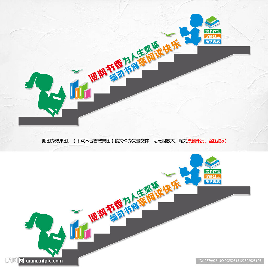 阅读楼梯文化墙