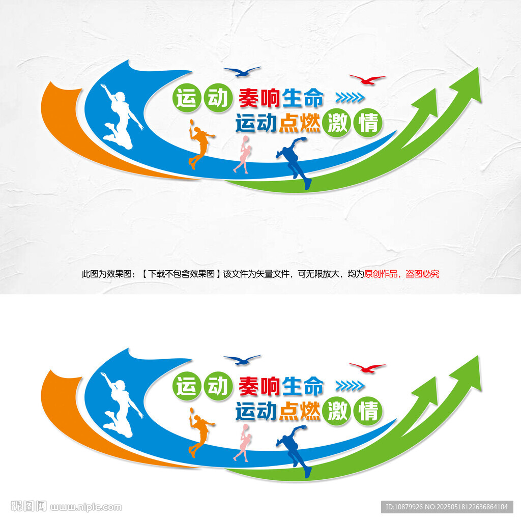 运动文化墙