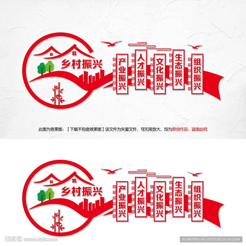 乡村振兴文化墙