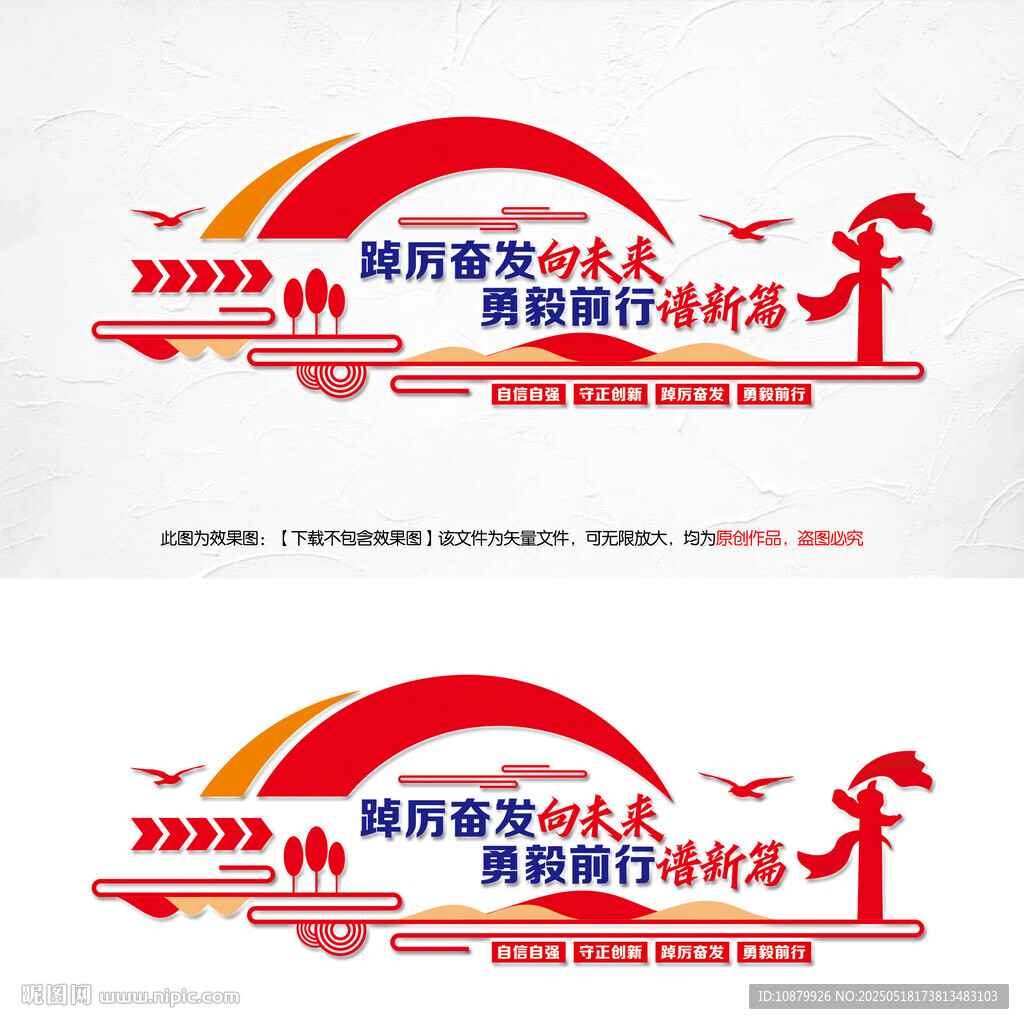 踔厉奋发勇毅前行文化墙