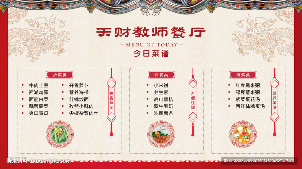 教师餐厅用餐指南