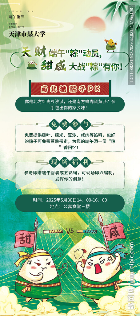 端午粽子对决活动易拉宝展架
