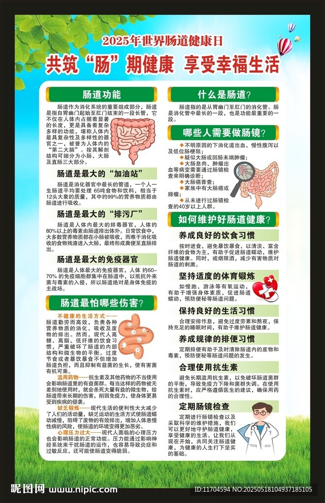 世界肠道健康日海报