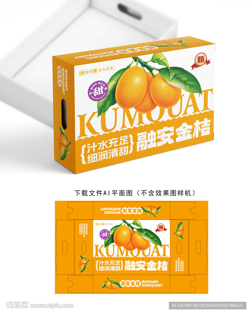 金桔礼盒 