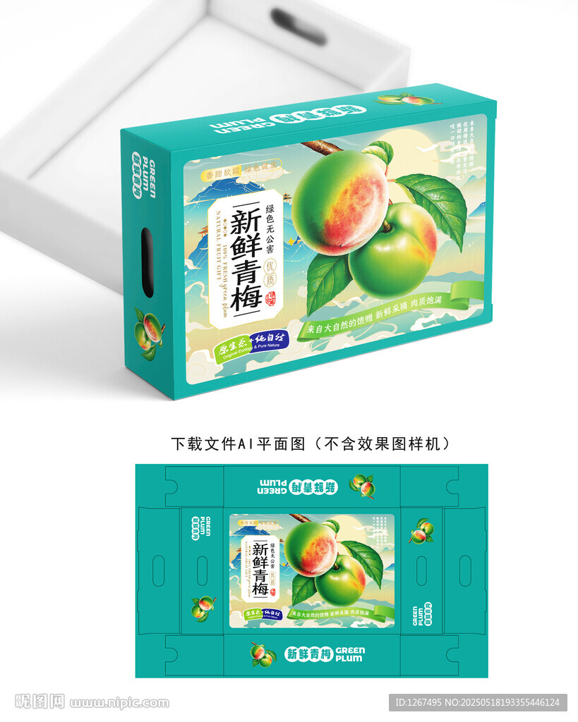 青梅包装