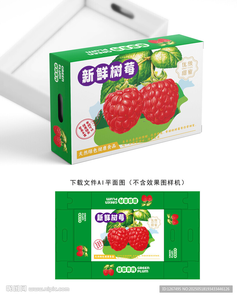 红树莓包装