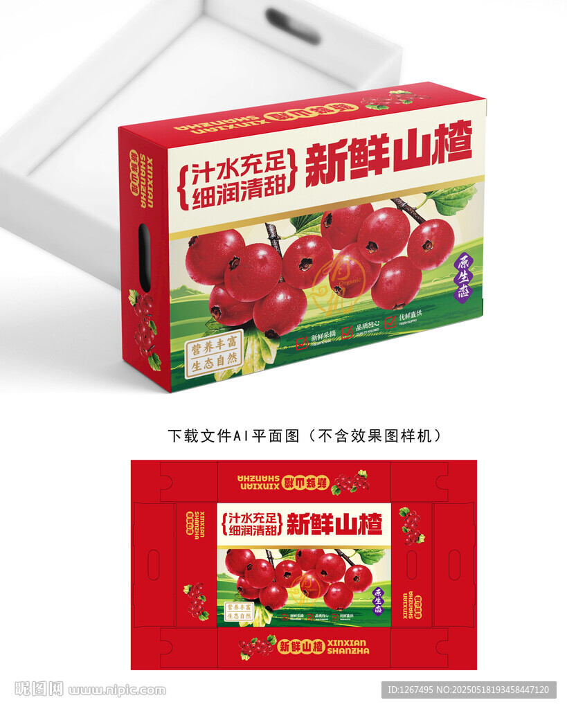山楂礼盒