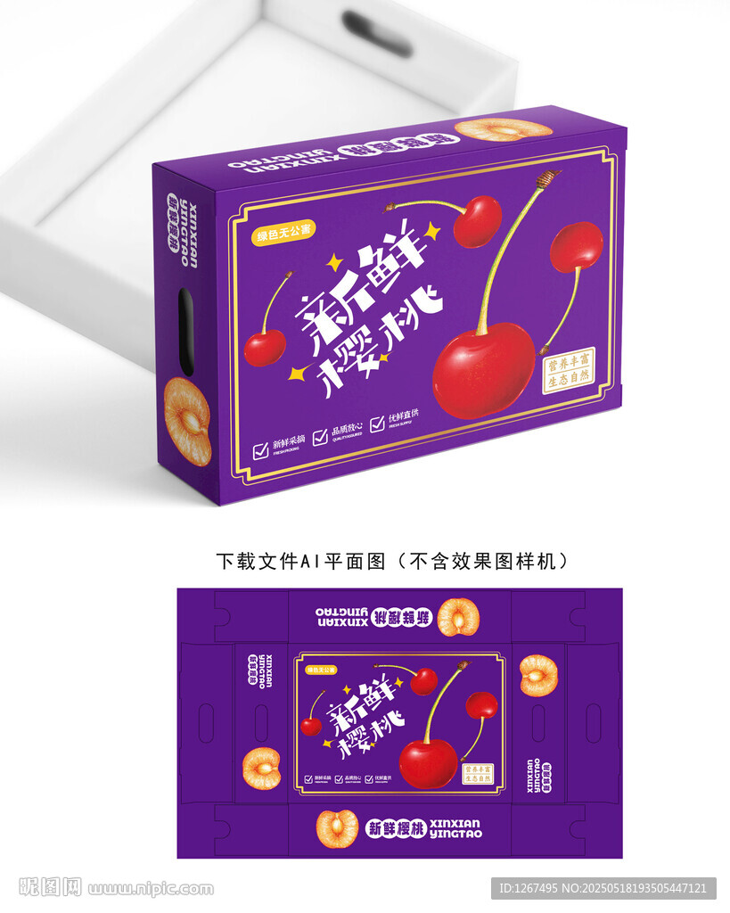 樱桃彩盒