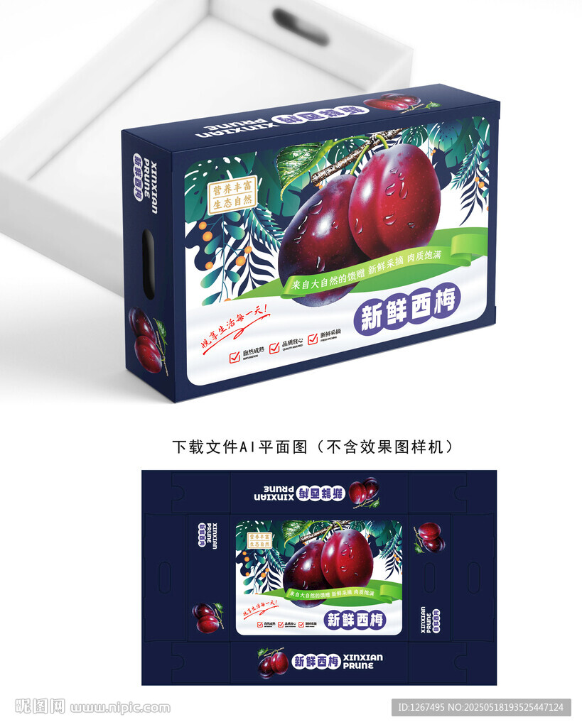 西梅包装