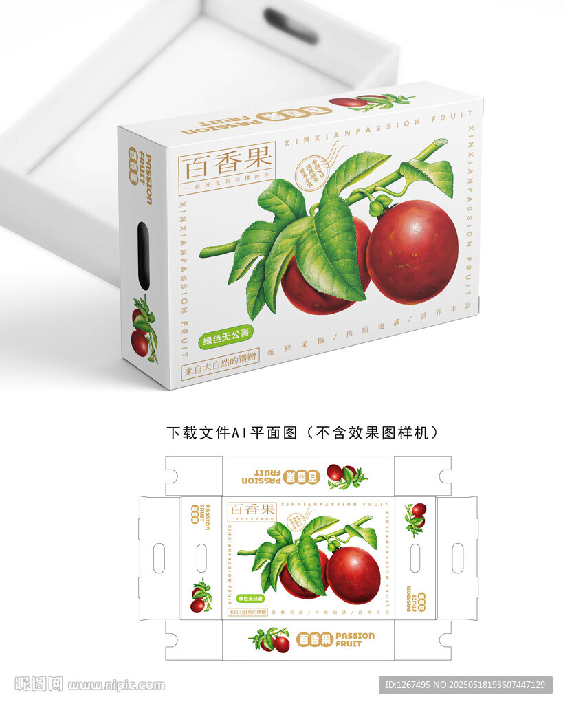 百香果设计