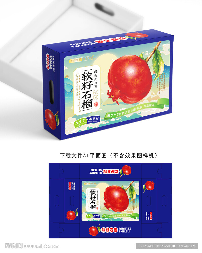 软籽石榴包装