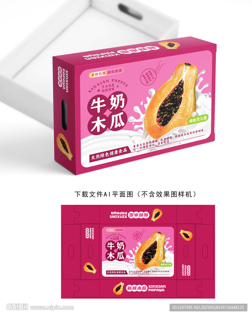 牛奶木瓜礼盒